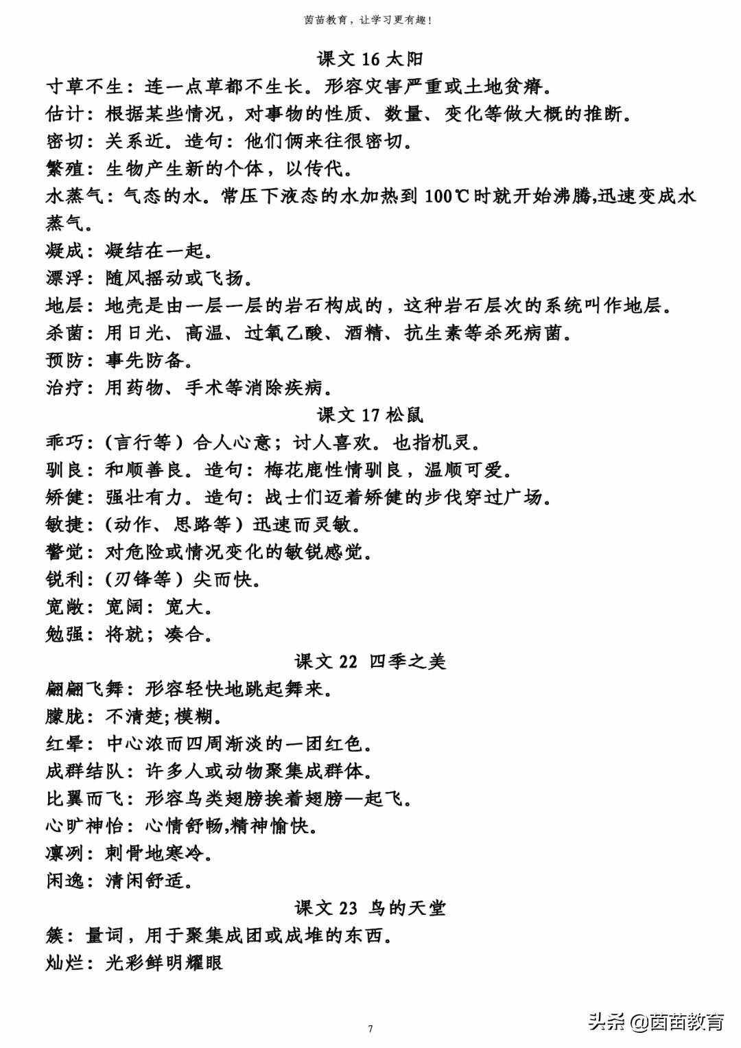期末復(fù)習(xí)：五年級上冊必背詞語解釋，可打印