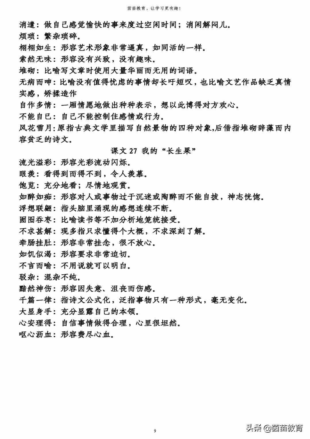 期末復(fù)習(xí)：五年級上冊必背詞語解釋，可打印