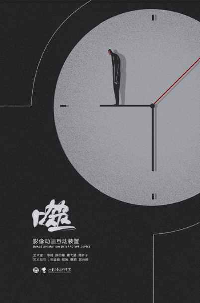 人與人間的心理距離到底有多遠？ 讓影像動畫互動《噬》告訴你