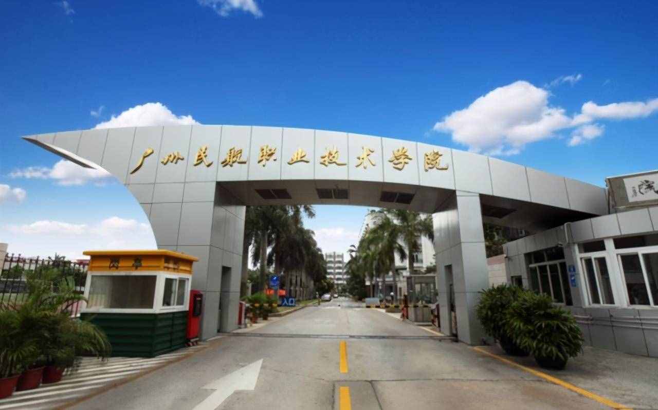 廣東的3所非211大學(xué)，分?jǐn)?shù)不高就業(yè)好，一所還是民航局直屬大專(zhuān)