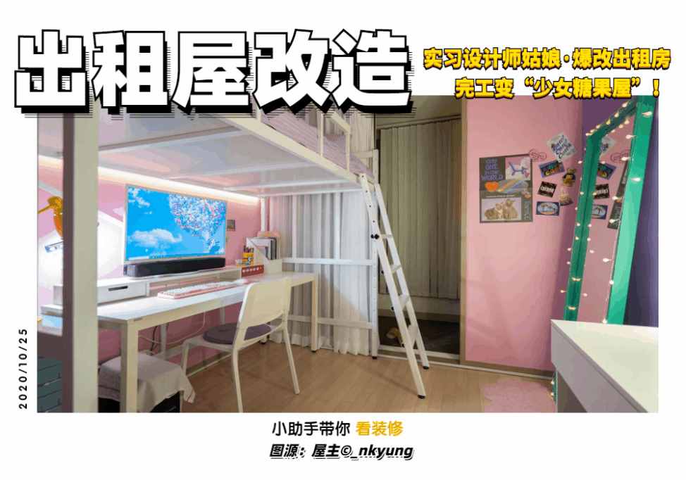 她把出租屋爆改成“糖果屋”，五彩斑斕真漂亮，網(wǎng)友：可以出道了