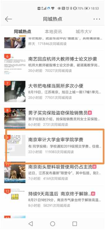 “南京審計大學(xué)金審學(xué)院學(xué)費”沖上熱搜 數(shù)百元“代辦費”究竟代辦了啥？