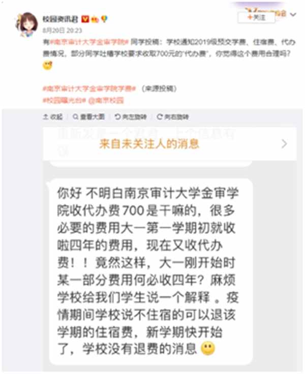 “南京審計大學(xué)金審學(xué)院學(xué)費”沖上熱搜 數(shù)百元“代辦費”究竟代辦了啥？