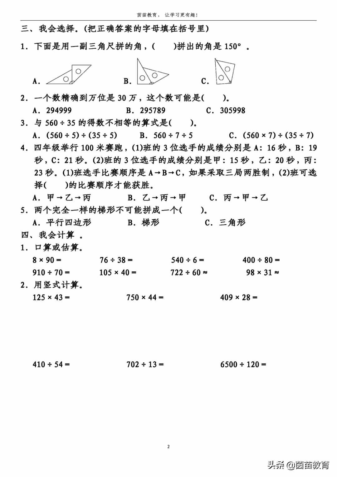 四年級上冊數(shù)學(xué)期末考試真題1，可打印附答案