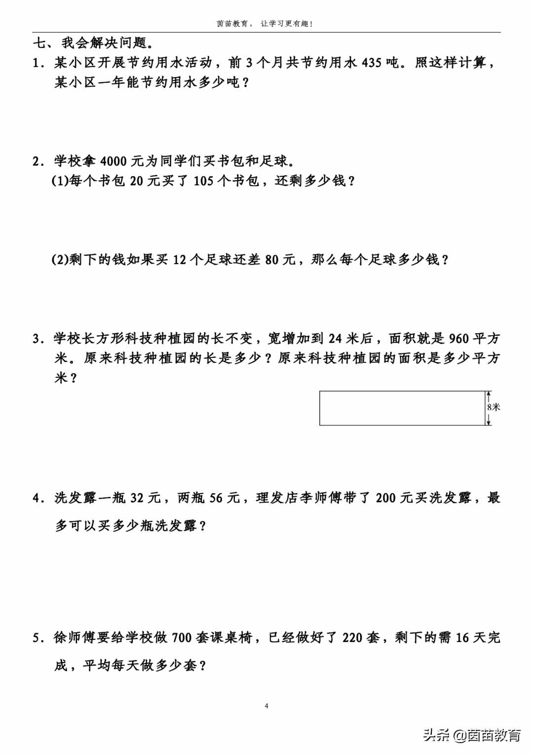 四年級上冊數(shù)學(xué)期末考試真題1，可打印附答案