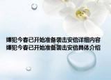 嫌犯今春已開始準備襲擊安倍詳細內(nèi)容 嫌犯今春已開始準備襲擊安倍具體介紹