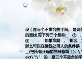 設(shè)（是三個不重合的平面,   是兩條不重合的直線,有下列三個條件:     ①   ,   ;②   ,   ;③   ,   .     如果命題   ,   ,那么   為真命題,那么可以在橫線處填人的條件是____________(把所有正確的序號都填上).  