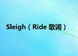 Sleigh（Ride 歌詞）