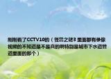 剛剛看了CCTV10的（怪獸之謎3 里面都有錄像視頻的不知道是不是真的啊特別是城市下水道管道里面的那個）