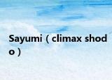 Sayumi（climax shodo）