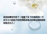 俞佳和姜宏怎樣了（結婚了沒 今天看到另一個關于小三的帖子突然想起來有點好奇這倆的結局恩有點太八）