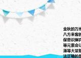 金秋的萬州高峽平湖碧水藍(lán)天一直是吸引八方來客的魅力名片作為中學(xué)生應(yīng)樹立環(huán)保意識摒棄江邊洗衣陋習(xí)洗滌劑中的氮磷等元素會(huì)讓水體富營養(yǎng)化導(dǎo)致藍(lán)細(xì)菌和綠藻等大量繁殖造成水華關(guān)于藍(lán)細(xì)菌下列說法正確的是（　?。〢．由于藍(lán)細(xì)菌的葉綠體中含有藻藍(lán)素和葉綠素所以能進(jìn)行光合作用B．藍(lán)細(xì)菌大量繁殖可以釋放更多氧氣為水體中的動(dòng)物提供充足的食物有利于改善環(huán)境C．藍(lán)細(xì)菌包括色球藍(lán)細(xì)菌顫藍(lán)細(xì)菌大腸桿菌等類型D．藍(lán)細(xì)菌和綠藻都有細(xì)胞壁但細(xì)胞壁組成成分有區(qū)別