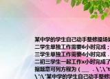 某中學的學生自己動手整修操場如果讓初二學生單獨工作需要6小時完成；如果讓初三學生單獨工作需要4小時完成．現(xiàn)在由初二初三學生一起工作x小時完成了任務．根據(jù)題意可列方程為（___ ．