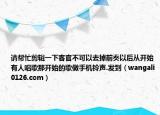 請(qǐng)幫忙剪輯一下客官不可以去掉前奏以后從開始有人唱歌那開始的歌做手機(jī)鈴聲.發(fā)到（wangali0126.com）