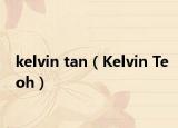 kelvin tan（Kelvin Teoh）