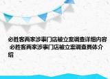 必勝客兩家涉事門店被立案調(diào)查詳細內(nèi)容 必勝客兩家涉事門店被立案調(diào)查具體介紹