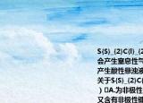 ${S}_{2}C{l}_{2}$是橙黃色液體少量泄漏會(huì)產(chǎn)生窒息性氣體噴水霧可減慢其揮發(fā)并產(chǎn)生酸性懸濁液其分子結(jié)構(gòu)如圖所示下列關(guān)于${S}_{2}C{l}_{2}$的說法錯(cuò)誤的是?（）?A.為非極性分子B.分子中既含有極性鍵又含有非極性鍵C.與${S}_{2}B{r}_{2}$結(jié)構(gòu)相似熔沸點(diǎn)${S}_{2}C{l}_{2}\gt（{S}_{2}B{r}_{2}$D.與水反應(yīng)的化學(xué)方程式可能為$2{S}_{2}C{l}_{2}+2{H}_{2}O=S{O}_{2}\uparrow +3S\downarrow