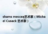 shams meccea藝術家（Michael Cusack 藝術家）