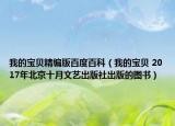 我的寶貝精編版百度百科（我的寶貝 2017年北京十月文藝出版社出版的圖書）