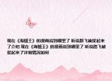 現(xiàn)在《海賊王》的漫畫說到哪里了 聽說路飛被捉起來了介紹 現(xiàn)在《海賊王》的漫畫說到哪里了 聽說路飛被捉起來了詳細(xì)情況如何