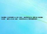 刀劍封魔錄-上古傳說(最多幾個孔 是12還是11  具體獲得孔的方法  謝謝介紹 刀劍封魔錄-上古傳說     最多幾個孔 是12還是11  具體獲得孔的方法  謝謝詳細情況如何)