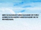 福聯(lián)升老北京布鞋和步京閣老北京布鞋哪個牌子好啊介紹(福聯(lián)升老北京布鞋和步京閣老北京布鞋哪個牌子好啊詳細情況如何)