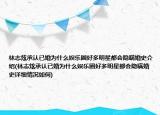 林志炫承認(rèn)已婚為什么娛樂圈好多明星都會隱瞞婚史介紹(林志炫承認(rèn)已婚為什么娛樂圈好多明星都會隱瞞婚史詳細(xì)情況如何)
