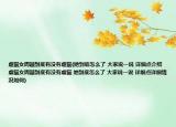 虐貓女周穎到底有沒有虐貓(她到底怎么了 大家說一說 詳細點介紹 虐貓女周穎到底有沒有虐貓 她到底怎么了 大家說一說 詳細點詳細情況如何)