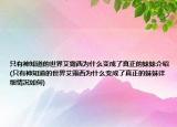 只有神知道的世界艾露西為什么變成了真正的妹妹介紹(只有神知道的世界艾露西為什么變成了真正的妹妹詳細(xì)情況如何)