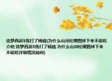 造夢西游3我打了楊賤(為什么山河社稷圖掉下來不能吃介紹 造夢西游3我打了楊賤 為什么山河社稷圖掉下來不能吃詳細情況如何)