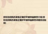 你好請問陶氏家族正確字輩順序是那些介紹(你好請問陶氏家族正確字輩順序是那些詳細(xì)情況如何)