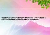 屠程瑤是誰(shuí)啊(為什么她和很多明星都有合影呢 感覺(jué)很有背景的一個(gè)人啊介紹 屠程瑤是誰(shuí)啊 為什么她和很多明星都有合影呢 感覺(jué)很有背景的一個(gè)人啊詳細(xì)情況如何)