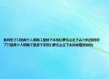 我網(wǎng)戀了只是兩個(gè)人相隔千里接下來我們要怎么走下去介紹(我網(wǎng)戀了只是兩個(gè)人相隔千里接下來我們要怎么走下去詳細(xì)情況如何)