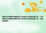 鋼琴升F小調(diào)音階怎彈啊(我忘了求升的什么還有指法謝了急~~介紹 鋼琴升F小調(diào)音階怎彈啊 我忘了求升的什么還有指法謝了急~~詳細(xì)情況如何)