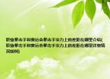 職業(yè)拳擊手和奧運會拳擊手實力上的差距在哪里介紹(職業(yè)拳擊手和奧運會拳擊手實力上的差距在哪里詳細(xì)情況如何)
