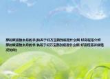 那時(shí)候讀獨(dú)木舟的書(shū)(執(zhí)著于問(wèn)萬(wàn)寶路到底是什么煙 好奇程落介紹 那時(shí)候讀獨(dú)木舟的書(shū) 執(zhí)著于問(wèn)萬(wàn)寶路到底是什么煙 好奇程落詳細(xì)情況如何)