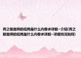 青之驅(qū)魔師的結(jié)局是什么內(nèi)容求詳解~介紹(青之驅(qū)魔師的結(jié)局是什么內(nèi)容求詳解~詳細情況如何)