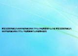 賈寶玉送給林黛玉幾塊舊手帕林黛玉明白了什么(手帕寓意是什么介紹 賈寶玉送給林黛玉幾塊舊手帕林黛玉明白了什么 手帕寓意是什么詳細情況如何)
