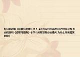 紅白機游戲《超級馬里奧》水下-1關(guān)有沒有辦法通關(guān)(為什么介紹 紅白機游戲《超級馬里奧》水下-1關(guān)有沒有辦法通關(guān) 為什么詳細(xì)情況如何)