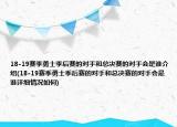 18-19賽季勇士季后賽的對(duì)手和總決賽的對(duì)手會(huì)是誰(shuí)介紹(18-19賽季勇士季后賽的對(duì)手和總決賽的對(duì)手會(huì)是誰(shuí)詳細(xì)情況如何)