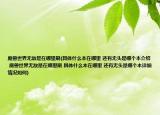魔獸世界無敵是在哪里刷(具體什么本在哪里 還有無頭是哪個本介紹 魔獸世界無敵是在哪里刷 具體什么本在哪里 還有無頭是哪個本詳細情況如何)