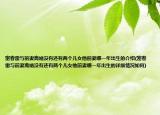 密春雷與前妻離婚沒(méi)有還有兩個(gè)兒女他前妻哪一年出生的介紹(密春雷與前妻離婚沒(méi)有還有兩個(gè)兒女他前妻哪一年出生的詳細(xì)情況如何)