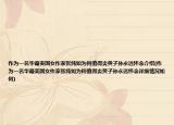 作為一名華裔美國(guó)女作家張純?nèi)鐬楹沃档醚S子孫永遠(yuǎn)懷念介紹(作為一名華裔美國(guó)女作家張純?nèi)鐬楹沃档醚S子孫永遠(yuǎn)懷念詳細(xì)情況如何)