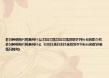 老封神榜的片尾曲叫什么(日出日落日出日落悠悠歲月長長的歌介紹 老封神榜的片尾曲叫什么  日出日落日出日落悠悠歲月長長的歌詳細情況如何)