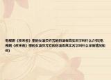 電視劇《夜來(lái)香》里的女演員喬芳的扮演者真實(shí)名字叫什么介紹(電視劇《夜來(lái)香》里的女演員喬芳的扮演者真實(shí)名字叫什么詳細(xì)情況如何)