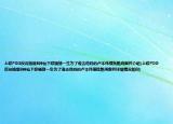 上聯(lián)PDD反向抽煙R神仙下聯(lián)騷豬一生為了誰去他媽的盧本偉橫批熟雞案件介紹(上聯(lián)PDD反向抽煙R神仙下聯(lián)騷豬一生為了誰去他媽的盧本偉橫批熟雞案件詳細(xì)情況如何)