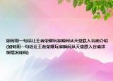 如何用一句話讓王者榮耀玩家瞬間從天堂跌入谷底介紹(如何用一句話讓王者榮耀玩家瞬間從天堂跌入谷底詳細(xì)情況如何)