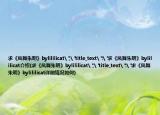 求《鳳舞朱明》bylililicat