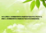 為什么居里夫人發(fā)現(xiàn)鐳獲得諾貝爾物理獎而不是化學獎介紹(為什么居里夫人發(fā)現(xiàn)鐳獲得諾貝爾物理獎而不是化學獎詳細情況如何)