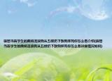 宿管當(dāng)著學(xué)生的面將流浪狗從五樓扔下致狗摔死你怎么看介紹(宿管當(dāng)著學(xué)生的面將流浪狗從五樓扔下致狗摔死你怎么看詳細(xì)情況如何)